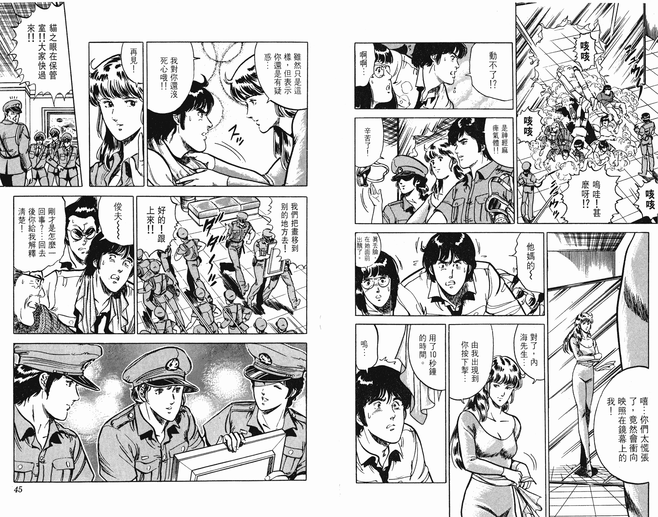 [貓之眼CAT'S.EYE][北條司][玉皇朝][C.C]Vol.1322